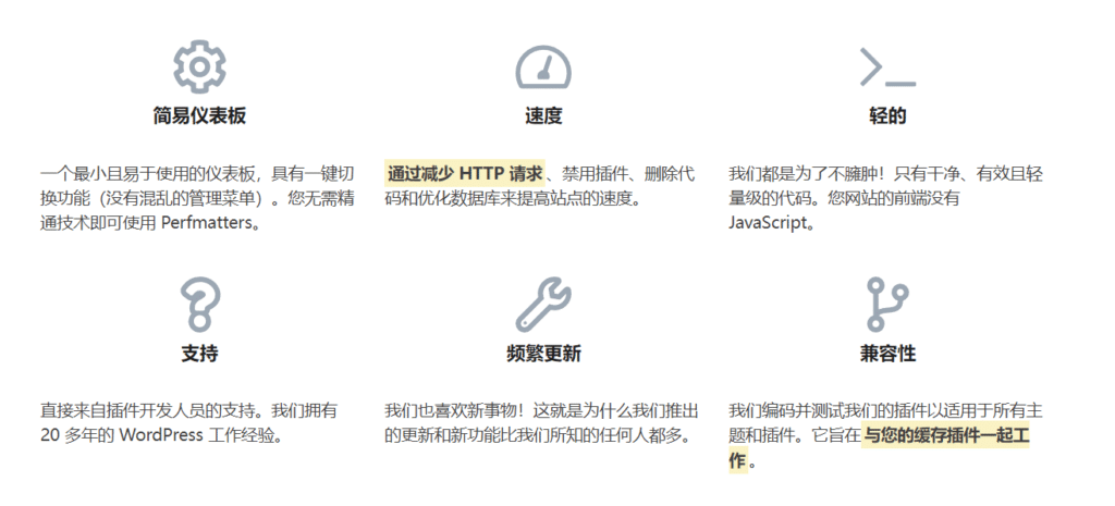 Perfmatters v2.2.4开心版专业版源码下载WordPress性能优化插件下载